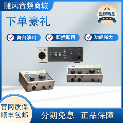 ua apollo阿波罗声卡176 volt1 SB电脑外置录音直播唱歌专用声卡