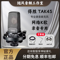 Takstar/得胜 TAK45镀金34MM大振膜电容麦克风录音话筒声卡套装