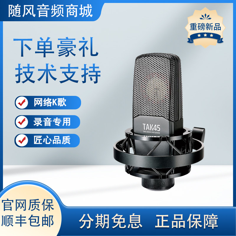 Takstar/得胜 TAK4麦克风/话筒
