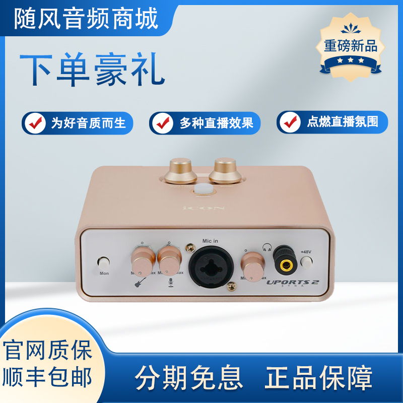 iCON艾肯 五代Uports2声卡唱歌电脑专用直播设备主播套装录音棚级