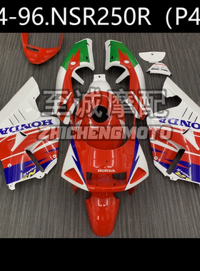 适用于本田4仔 P4 NSR250 1994 1995 1996年全车壳 外壳 Fairing