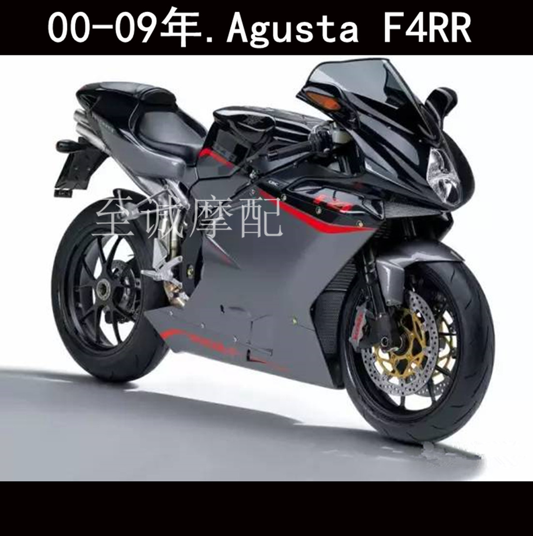 适用于奥古斯塔f4rr 2000-01-02-03-04-05-06-07-08-09年全车外壳