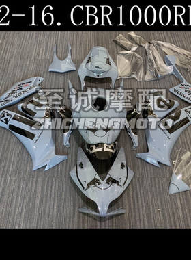 适用于本田CBR1000RR 12-13 14-15-16年 外壳 护板 全车板 全车壳