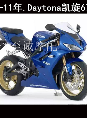 适用于Daytona凯旋675R 2009 20010 2011年全车外壳 车板 Fairing
