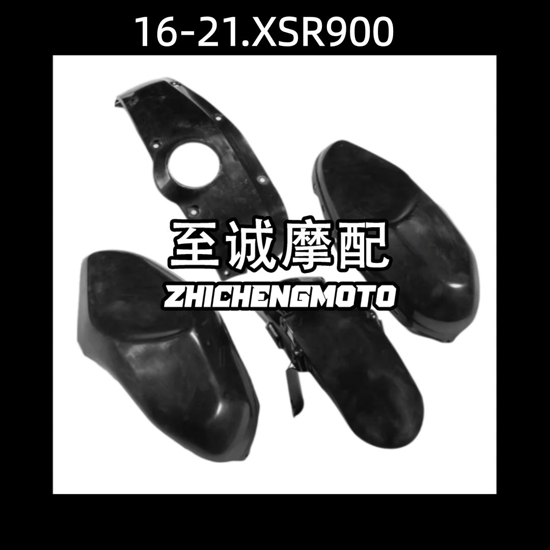 适用雅马哈2016-2021年XSR900全车壳 外壳 侧板 油箱罩前泥板大包