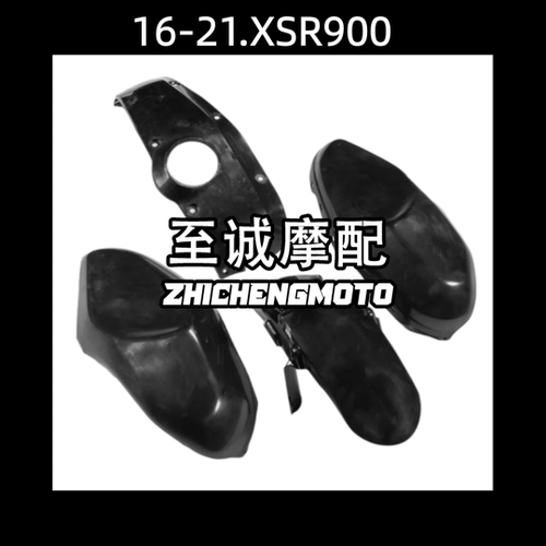 适用雅马哈2016-2021年XSR900全车壳 外壳 侧板 油箱罩前泥板大包