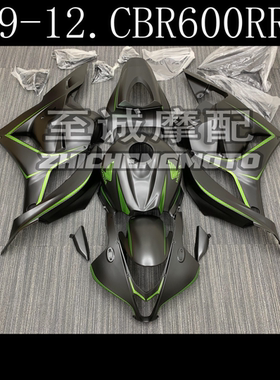 适用于本田CBR600RR F5  09 10 11 12年 车壳 全车板 外壳 整流罩