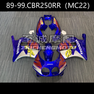 适用于本田CBR250RR 1989-1999年 全车外壳 车壳 车板 车身外壳
