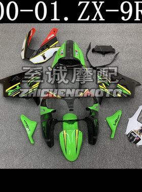 适用于川崎ZX-9R 2000 20001 2002 2003年 全车外壳 车壳 车版