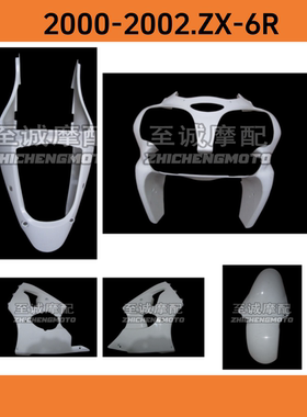 适用川崎2000-2002年ZX-6R 599 636 塑料零部件外壳 车壳版画定制