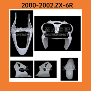 599 2002年ZX 画定制 塑料零部件外壳 车壳版 636 适用川崎2000