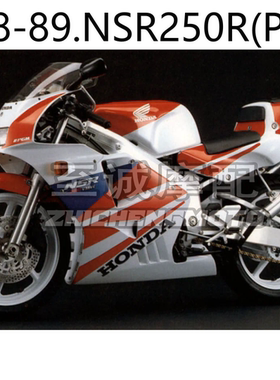 适用本田NSR250 18期 2仔 P2高排底排整车外壳 塑料大包围 车壳