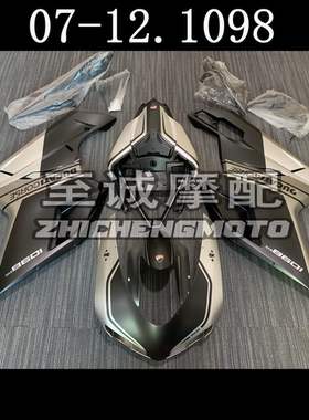 适用于杜卡迪848 1098 1198S  2007-2012年 全车壳 车壳 整流罩