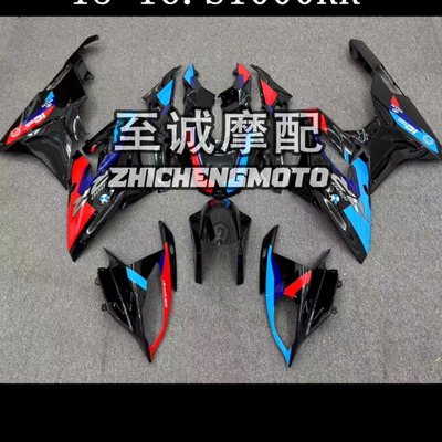 S1000RR双R全车外壳车板