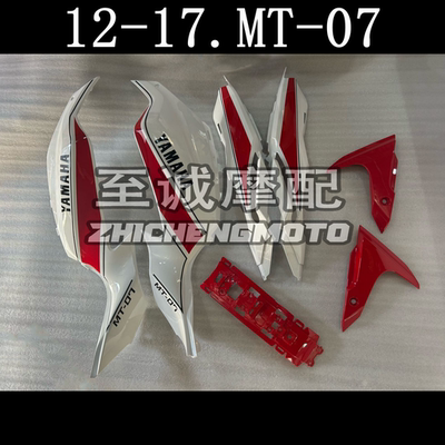 适用雅马哈MT-07 2013-2017年 全车外壳 车板 车壳 侧板 前泥板