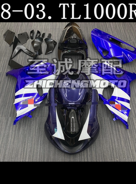 适用于铃木TL1000 1998-99-00-2001-02-03年全车外壳 车壳Fairing