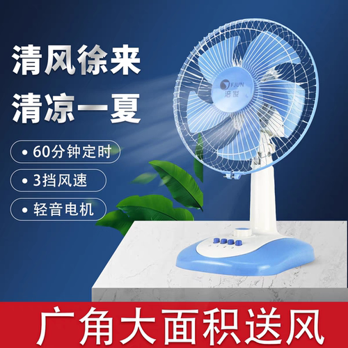 电风扇台式家用静音桌面电扇办公室大风立式摇头台扇学生宿舍风扇