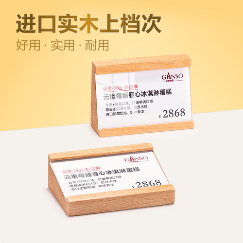 实木台卡烟酒标价牌商品介绍立式
