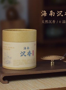 寸心香舍天然沉香盘香海南沉香熏香家用室内持久留香安神助眠香薰
