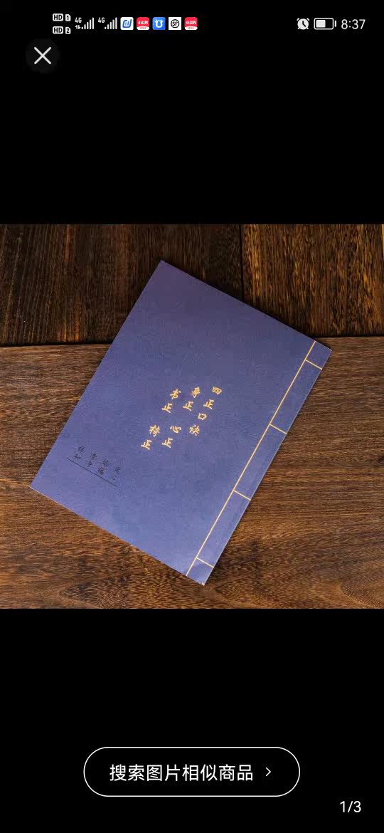 般若练字帖竖版金色檀香笔成人练字楷书可回寄静心练字帖