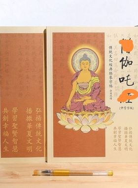 seng伽  吒临摹硬笔抄写檀香型横版楷体