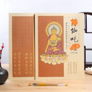 seng伽 楷体 吒临摹硬笔抄写檀香型横版