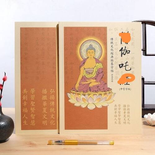 seng伽  吒临摹硬笔抄写檀香型横版楷体