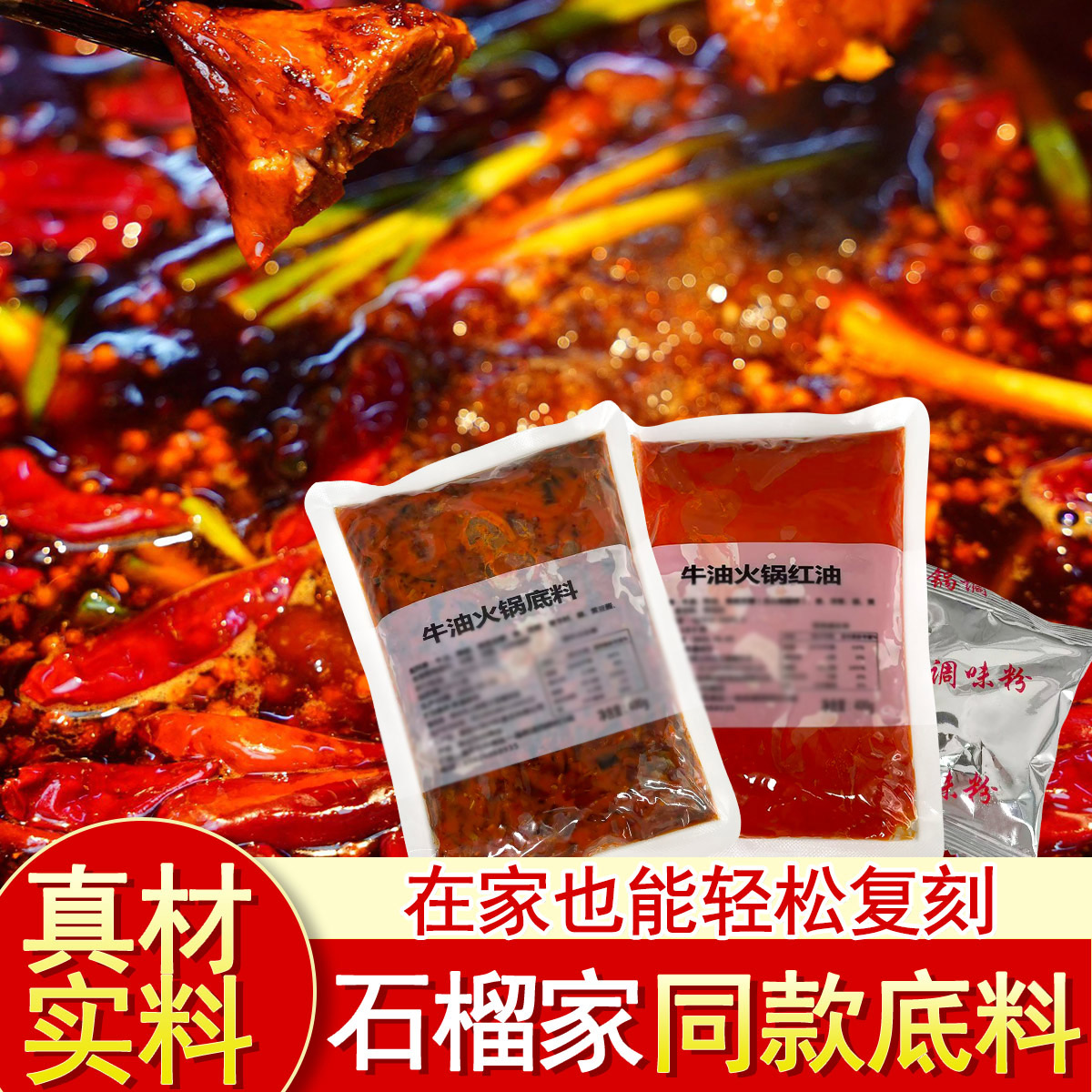石榴家同款香辣牛油火锅底料油料分离在家也能吃到重庆味
