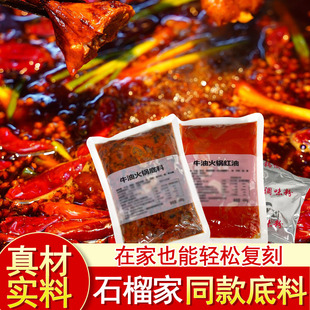 石榴家同款香辣牛油火锅底料油料分离在家也能吃到重庆味