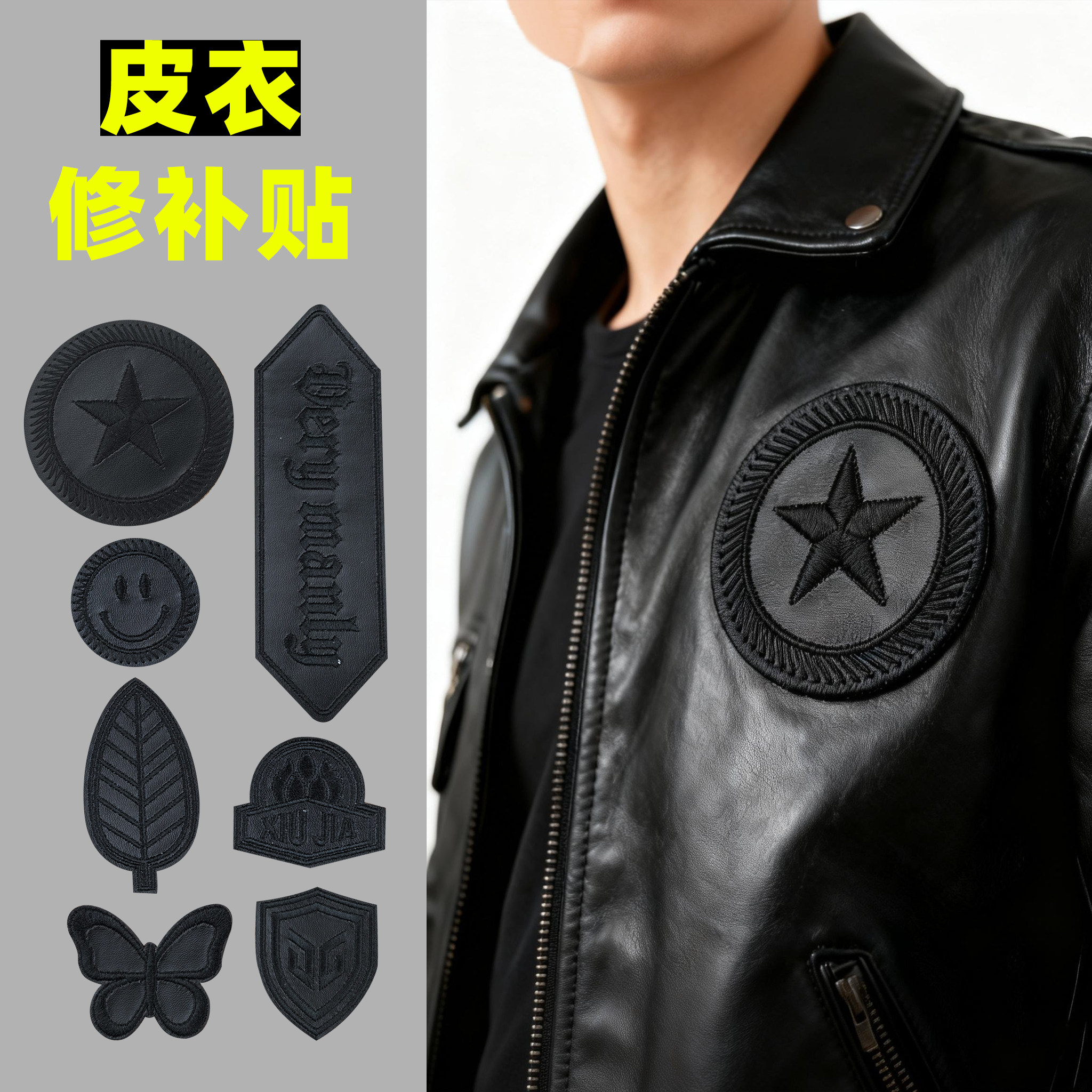 黑色皮贴刺绣自粘背胶皮革补丁贴修补皮衣皮夹克pu羽绒服补破洞贴