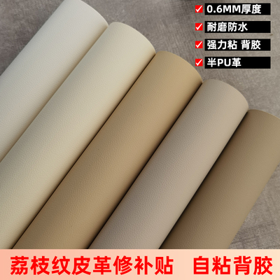 绣嘉沙发沙发皮革真皮翻新修补贴