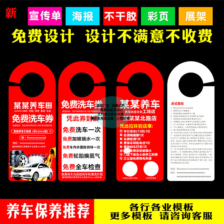 订做途虎养车汽车美容保养维修代金券门把手广告挂卡吊牌设计印刷