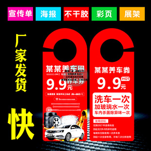 天猫途虎养车免费洗车卡券保养报价宣传单挂车门把手广告挂卡定制