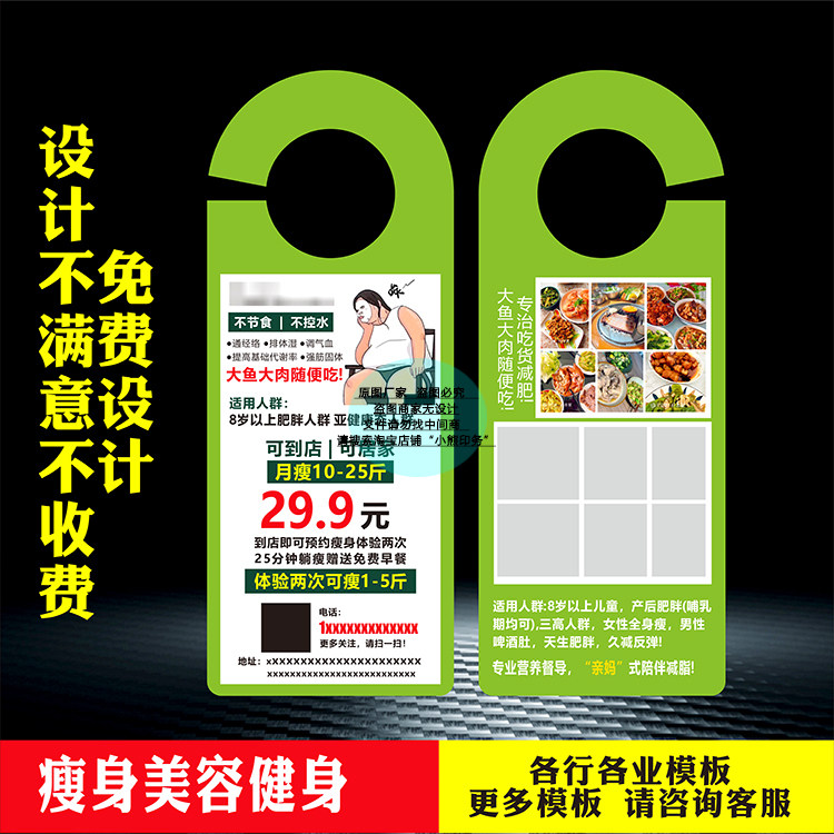 汉佰草减肥健身广告挂门把手门挂卡定制海报宣传单易拉宝门型展架