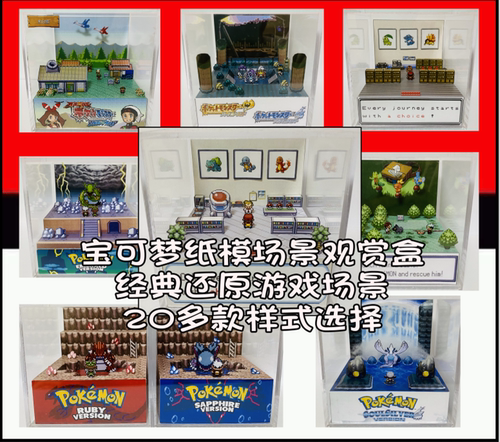 宝可梦纸模gba火红研究所御三家