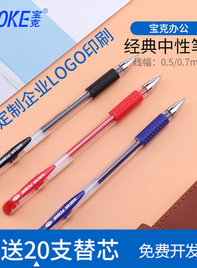 宝克880中性笔学生用考试笔黑色0.7mm子弹头速干签字笔0.5红色芯