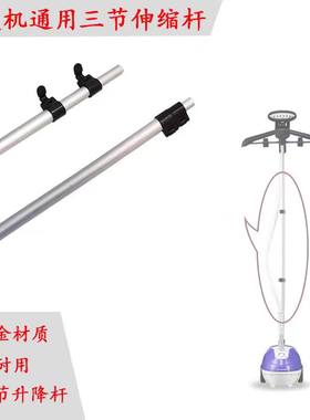 红心蒸汽挂烫机配件伸缩杆 杆子 升降杆 支撑杆 铝杆可调保证质量