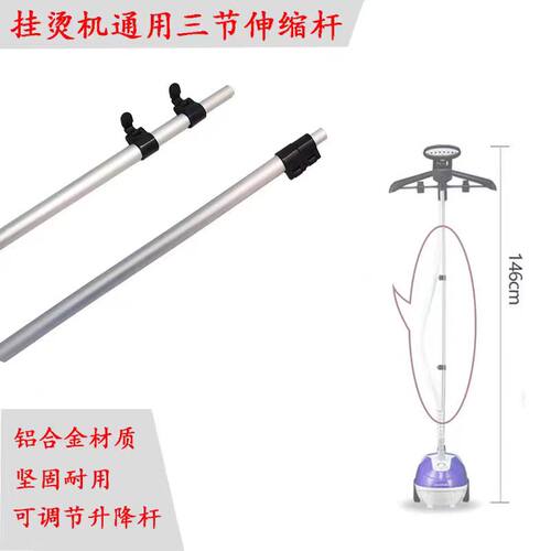 红心蒸汽挂烫机配件伸缩杆 杆子 升降杆 支撑杆 铝杆可调保证质量