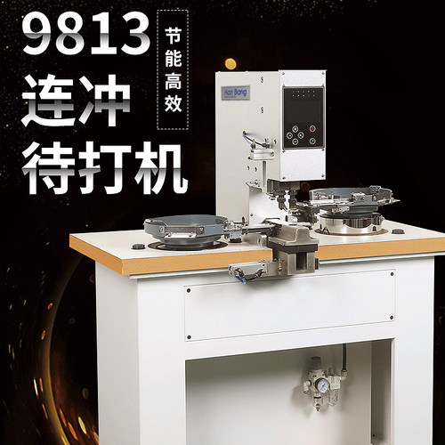 厂家直销全自动四合扣电动台式型