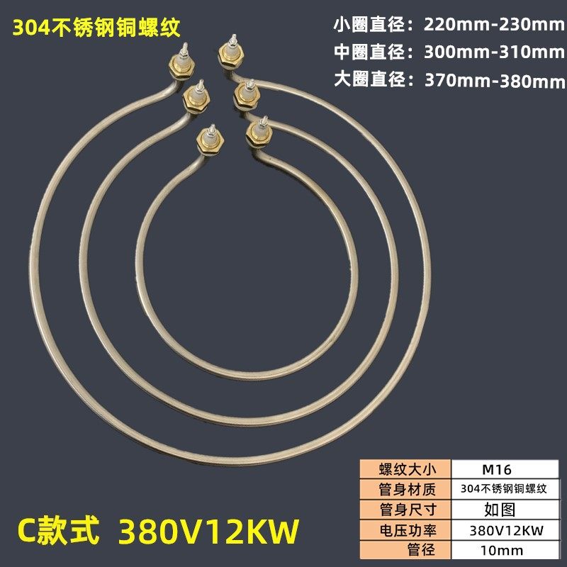 煮面桶蒸汽炉电加汤锅不锈钢发热管配件圆形220伏380v16m18螺纹牙
