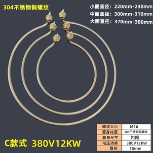 煮面桶蒸汽炉电加汤锅不锈钢发热管配件圆形220伏380v16m18螺纹牙
