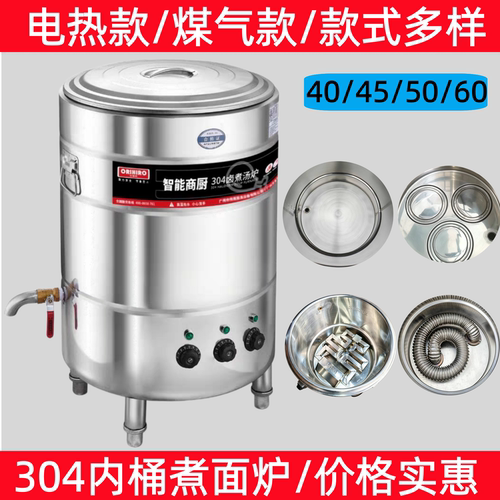 煮面炉商用多功能煮面桶电热汤锅卤煮煲汤熬粥麻辣烫烧水