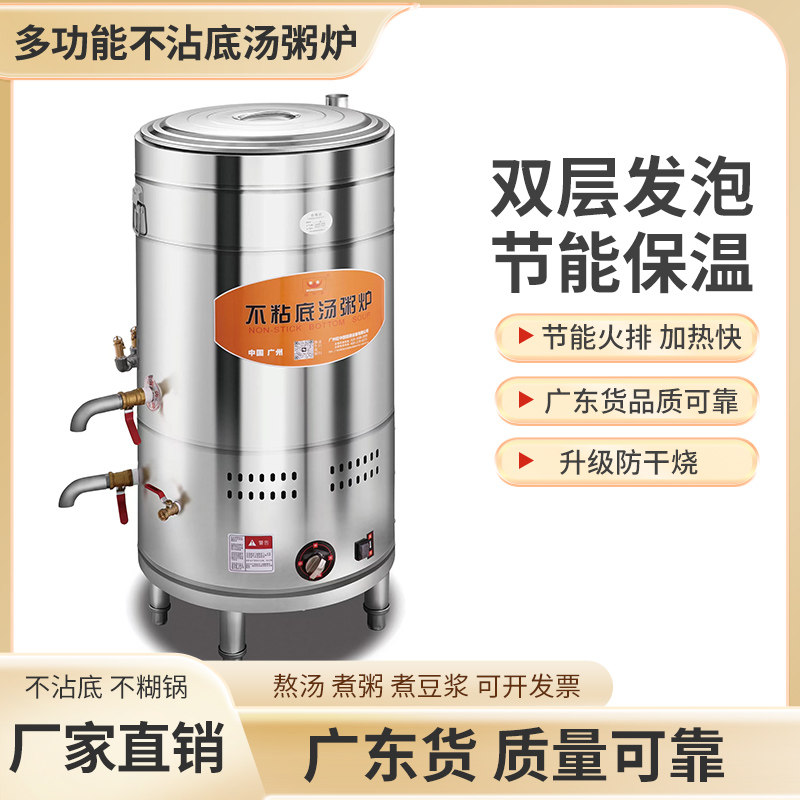 商用多功能燃气豆浆机不糊锅