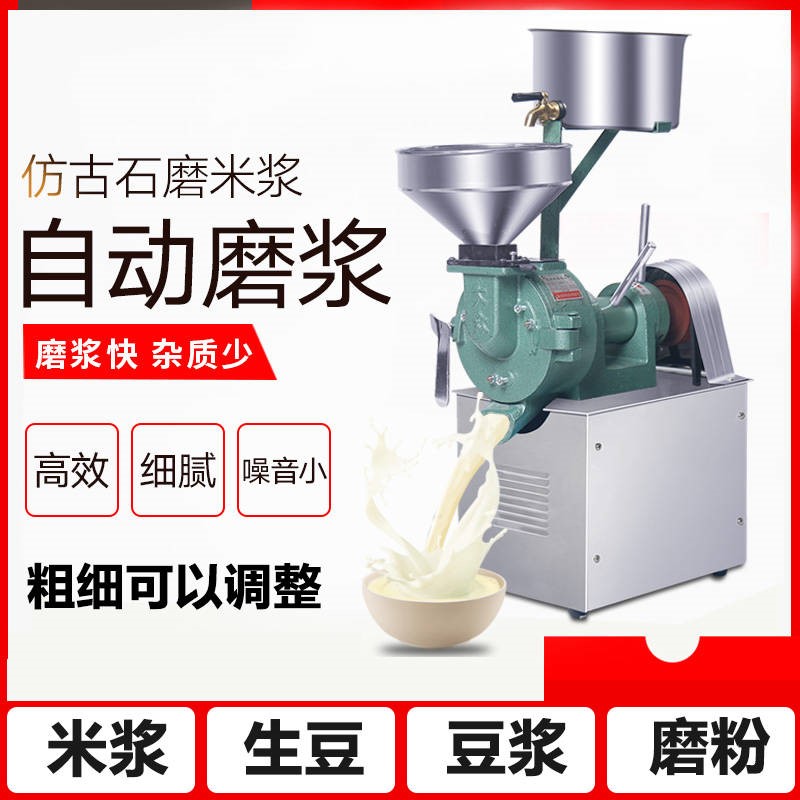 大众磨浆机商用打浆机米浆机家用磨米机豆浆豆腐电动石磨肠粉机