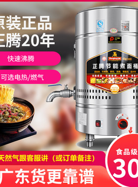 正腾节能天然液化电热平底煮面桶