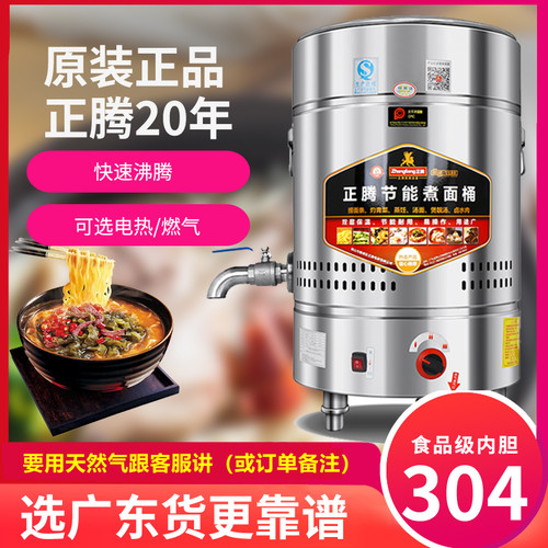 正腾节能天然液化电热平底煮面桶