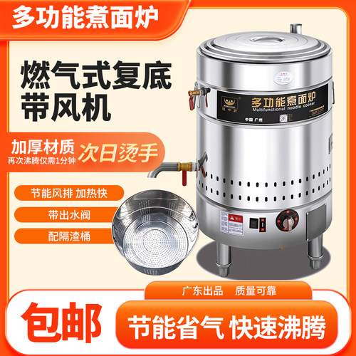 伟亮节能煮面桶商用燃气电热