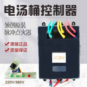 领创正腾言拓尽拓国厨浩玮燃气电热不粘底汤粥炉桶控制器变压配件