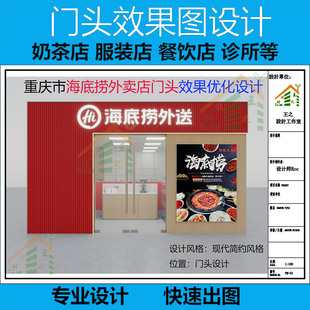 3D门头店铺效果图制作代画施工图室内装修设计建模渲染效果图制作