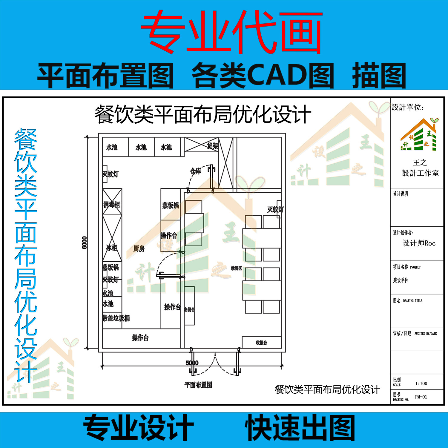 平面代画CAD餐饮美容美发流程位置图卫生许可食品经营酒店厨房